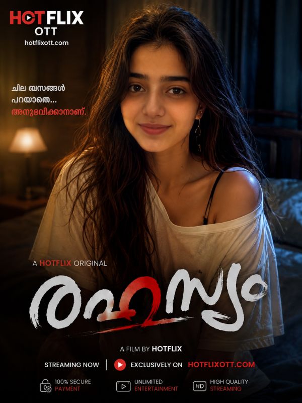 രഹസ്യം